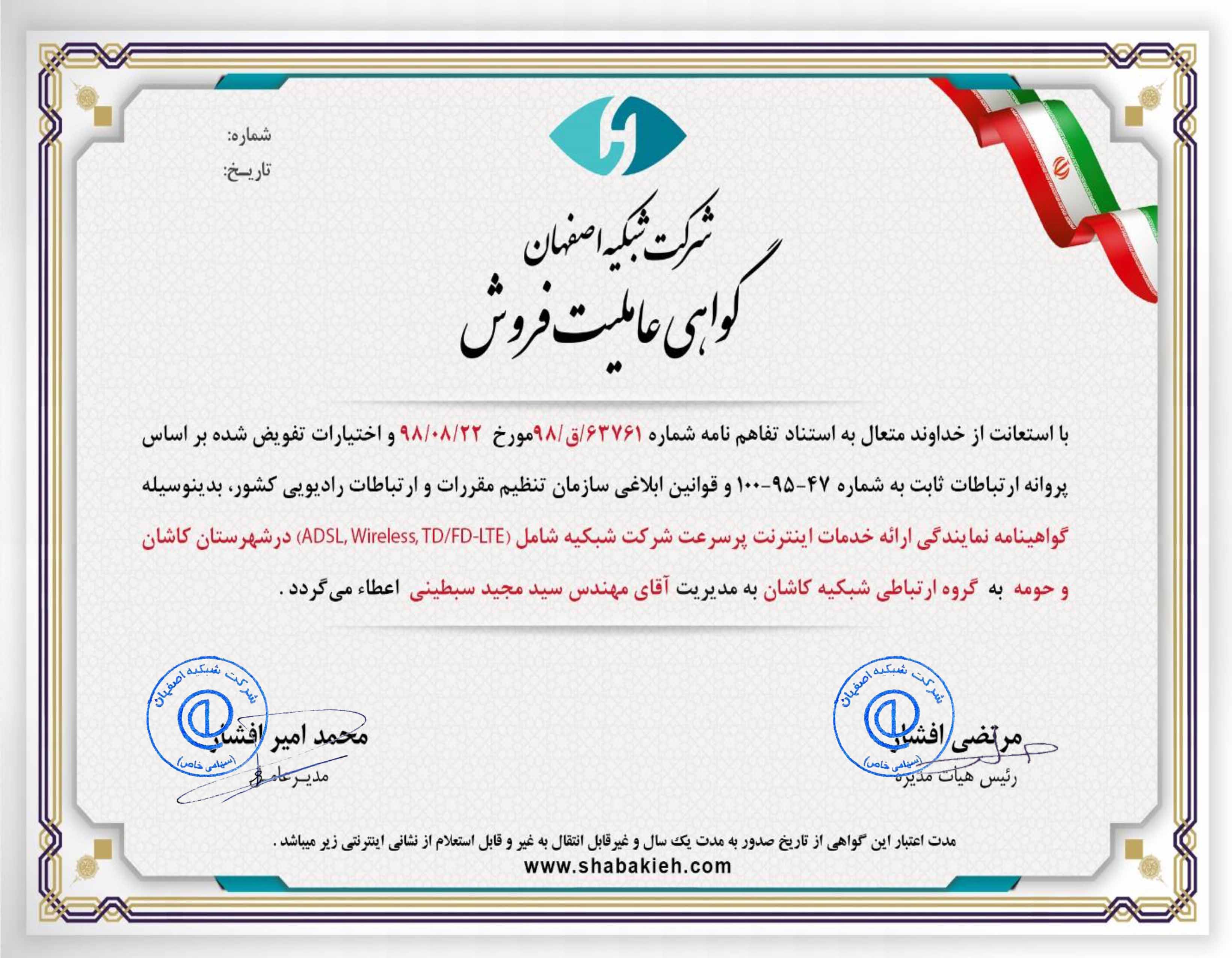 ارائه کلیه خدمات اینترنت شرکت شبکیه اصفهان ADSL, WIRELESS, VPS